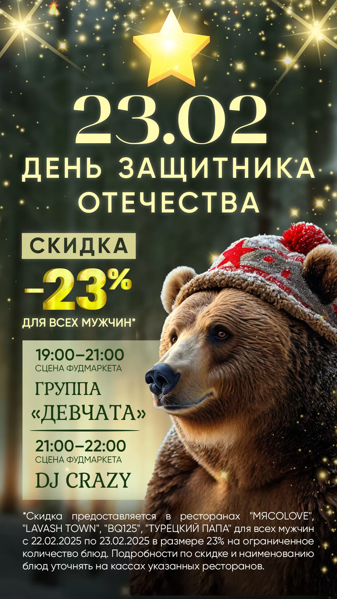 АНОНС 23.02.25
