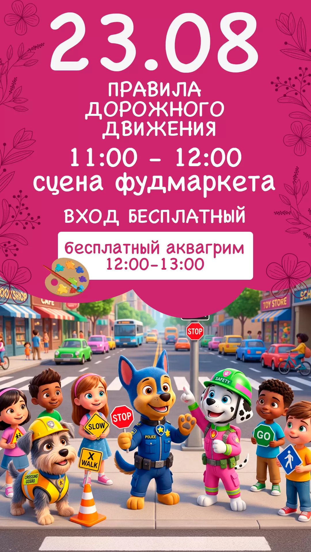 23.08 | ПРАВИЛА ДОРОЖНОГО ДВИЖЕНИЯ