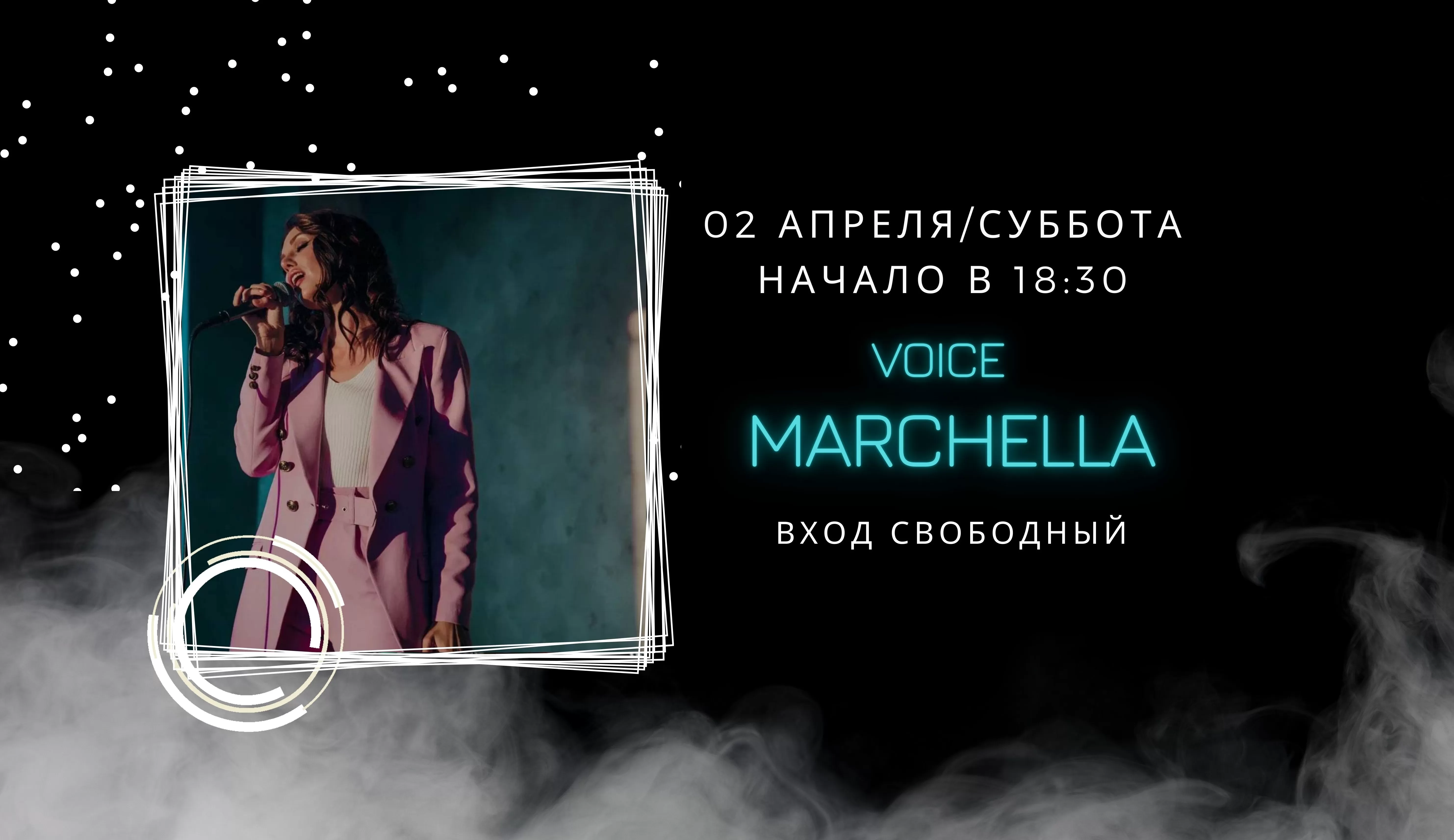 На сцене Marchella