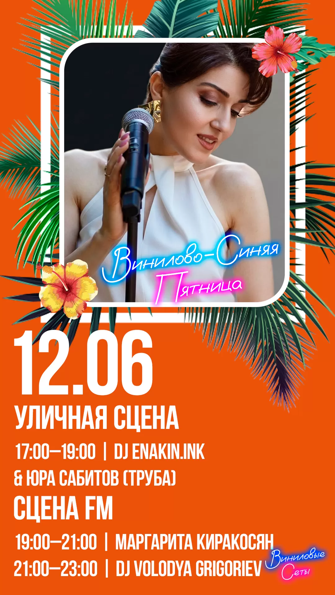 12.06 | ВИНИЛОВО-СИНЯЯ ПЯТНИЦА