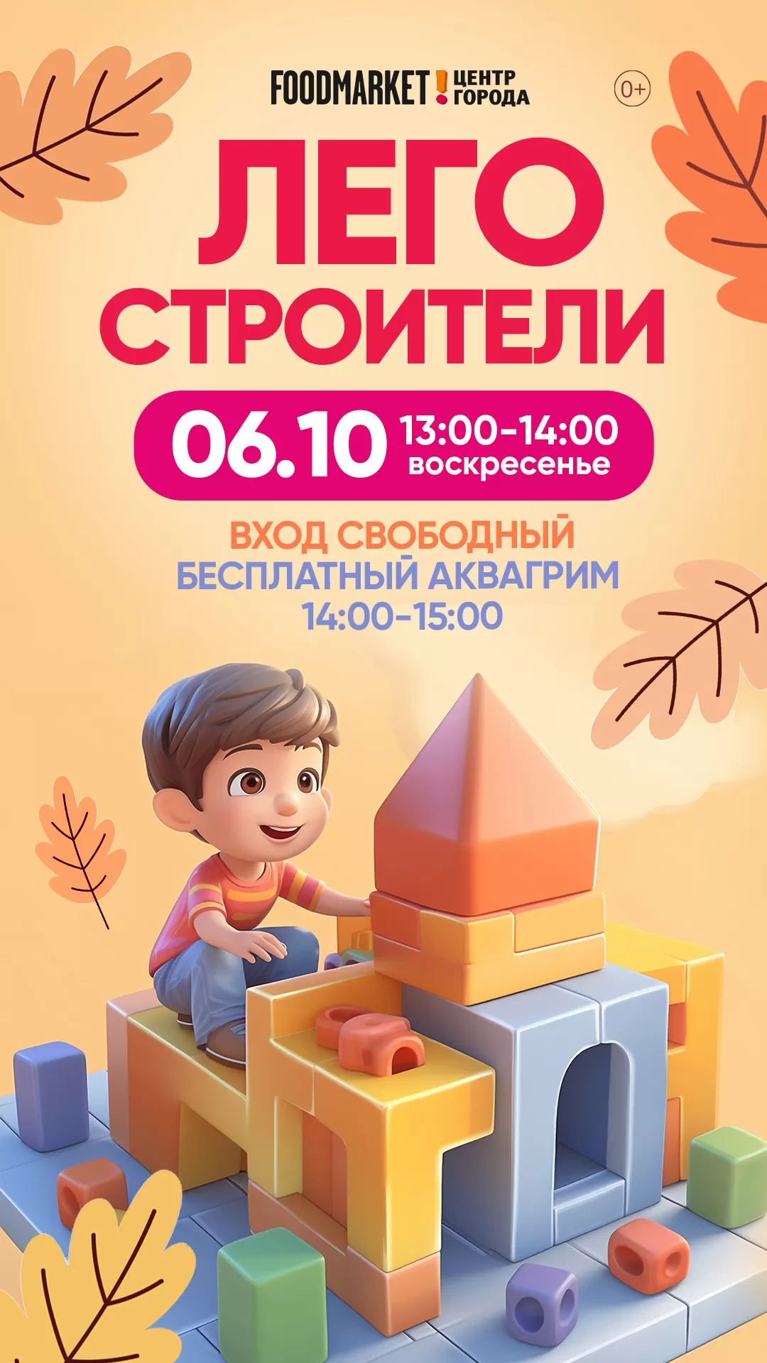 ДЕТСКАЯ АФИША 06.10.2024