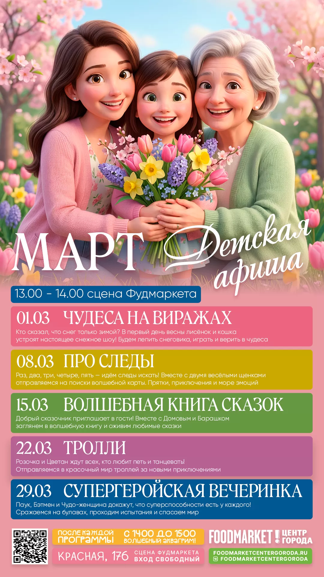 Детская МАРТ 