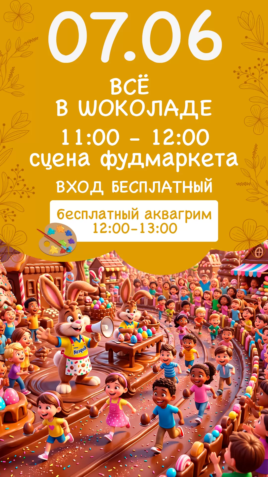 07.06 | ВСЕ В ШОКОЛАДЕ