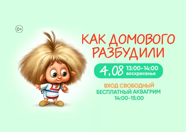 ДЕТСКАЯ АФИША 04.08.2024