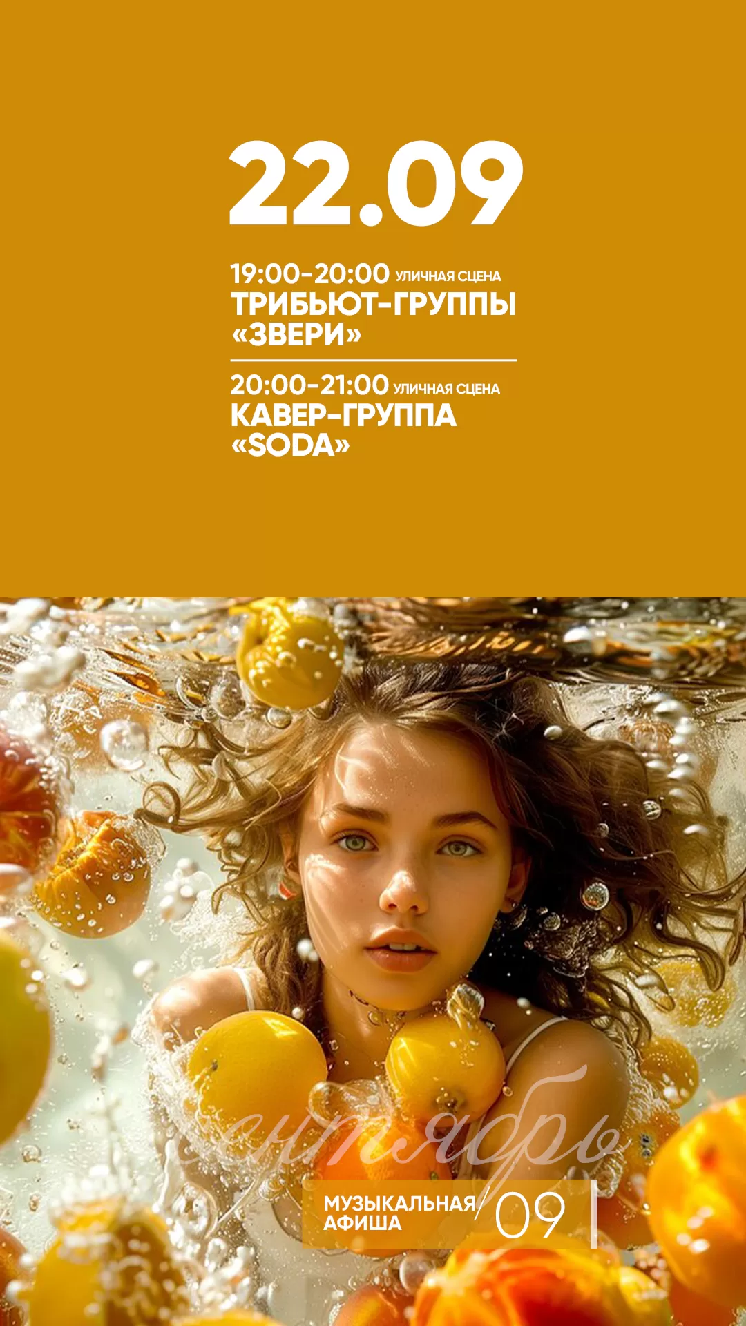 АФИША 22.09.2024_трибьют