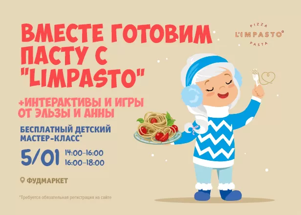 Детский МК "Готовим пиццу" 3+