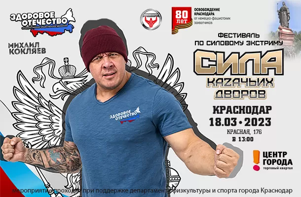 18.03 в 13:00 Фестиваль силового экстрима