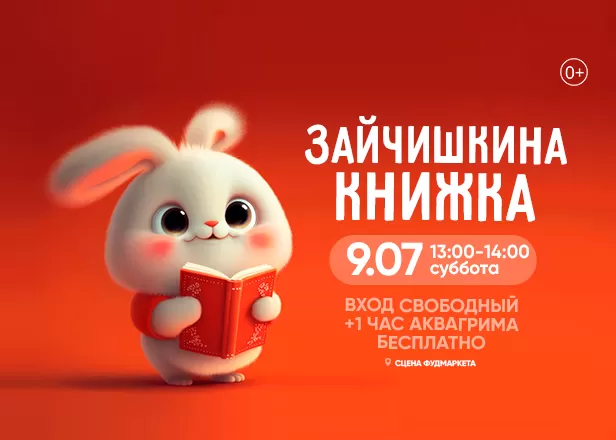 ЗАЙЧИШКИНА КНИЖКА!
