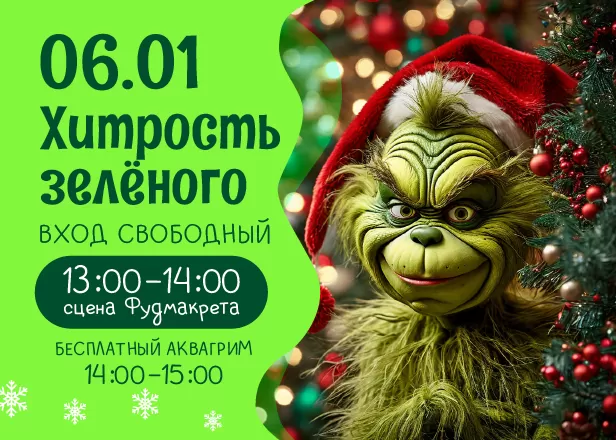 Детская анимация Хитрость Зеленого_06.01.25