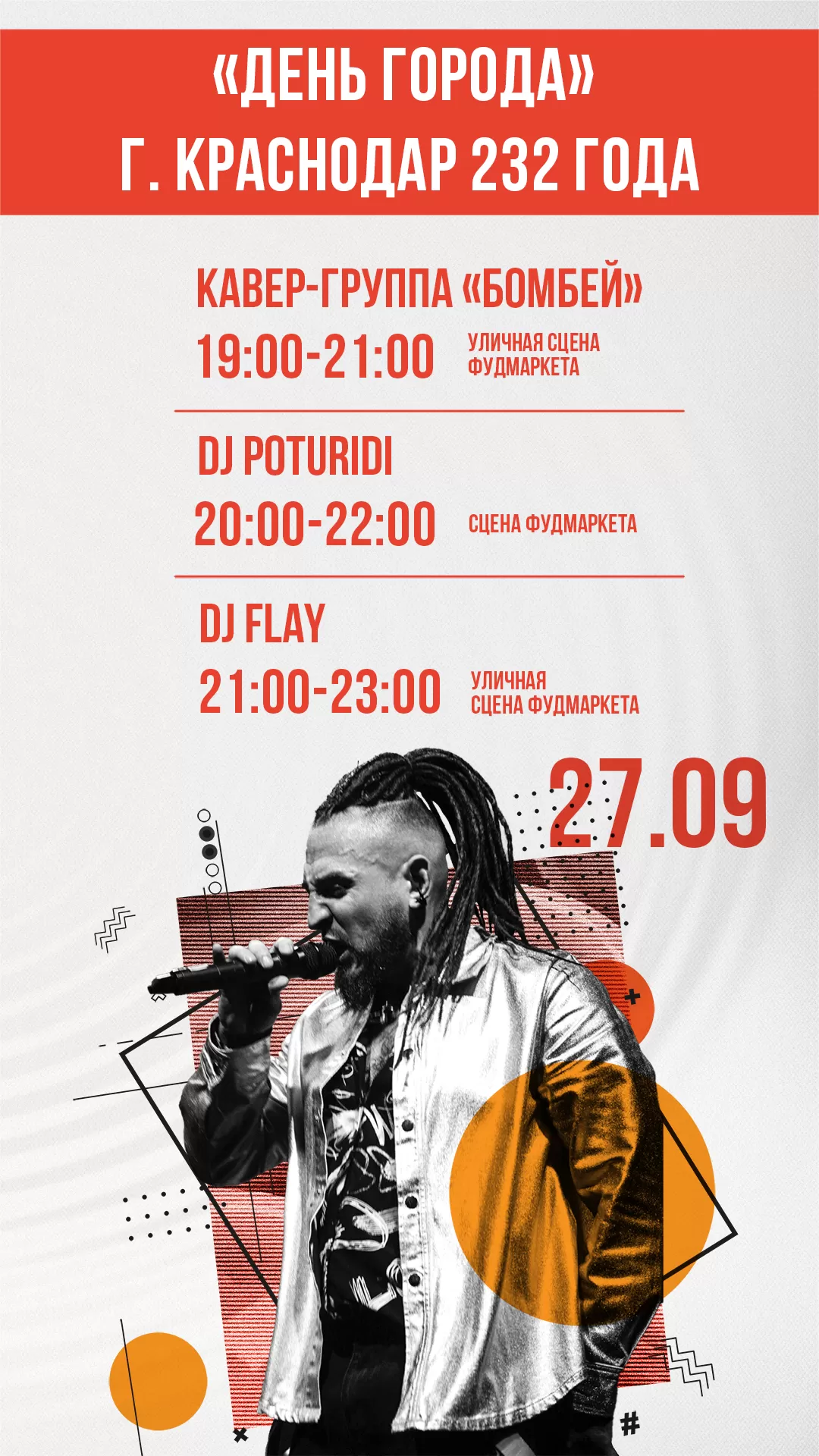 Афиша 27.09.2028