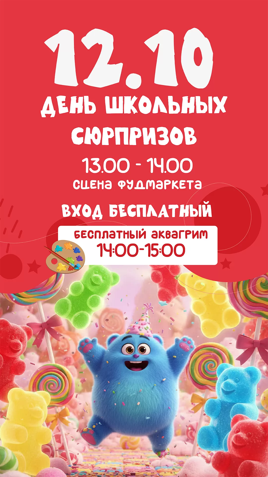 Афиша детская 12.10.2025