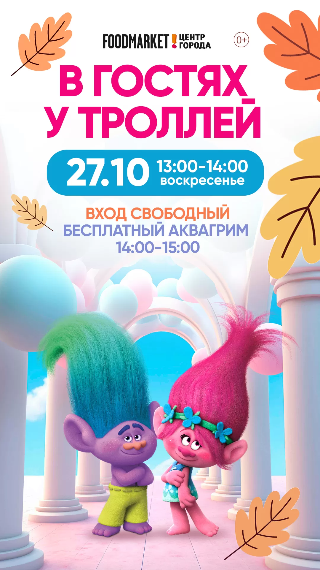 ДЕТСКАЯ АФИША 27.10.2024