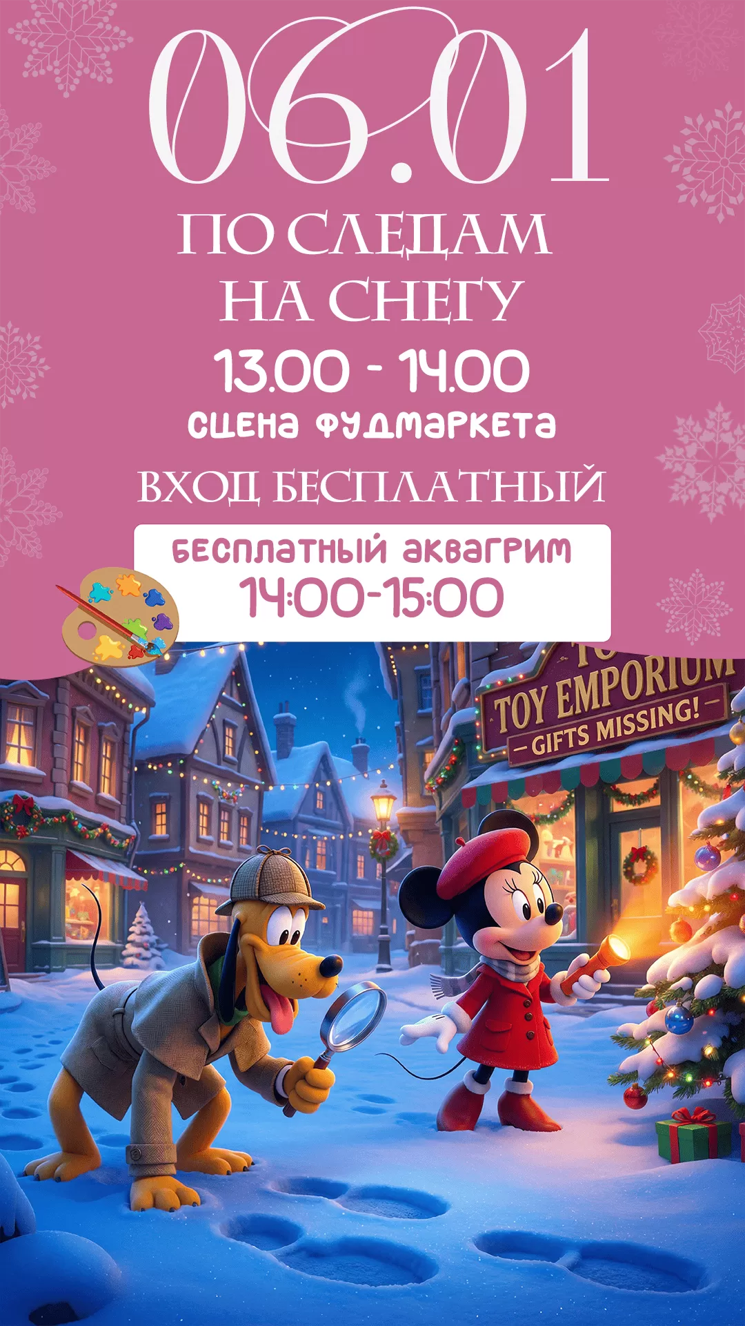 06.01 ПО СЛЕДАМ НА СНЕГУ