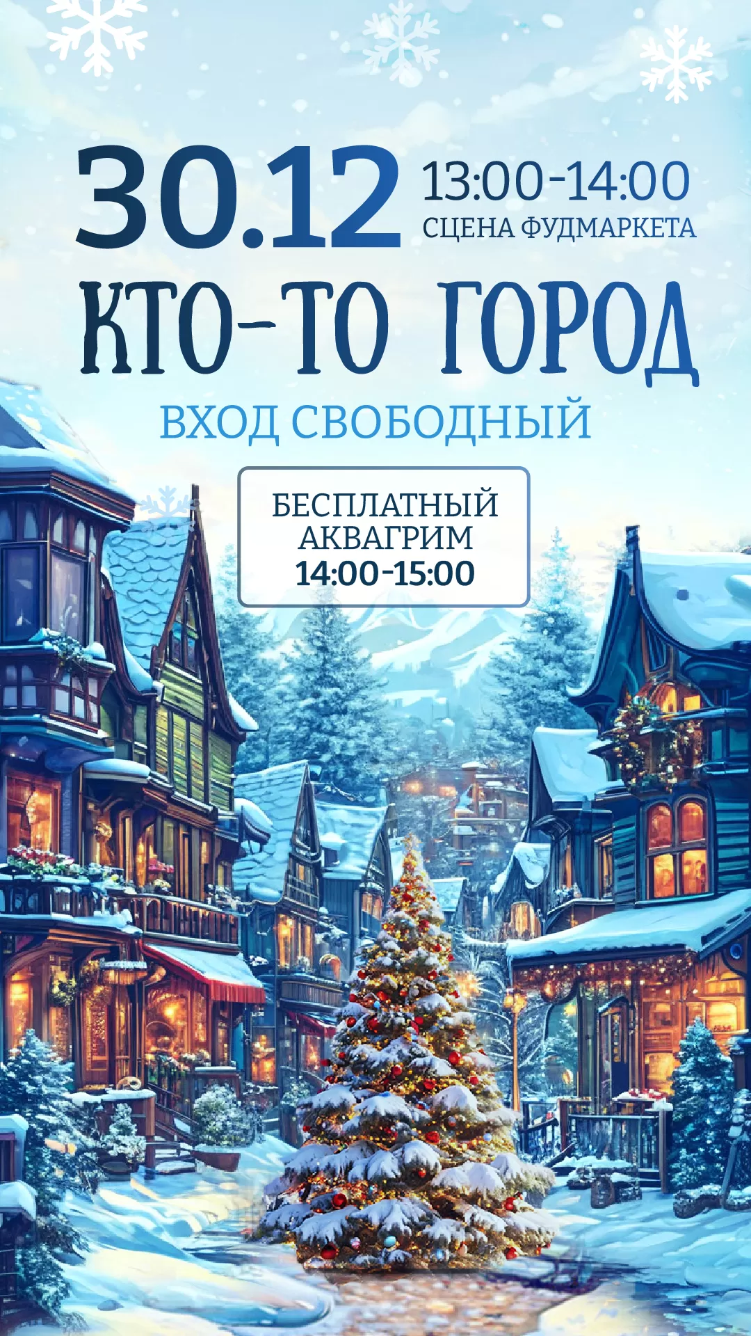 Кто-то город_30.01.24