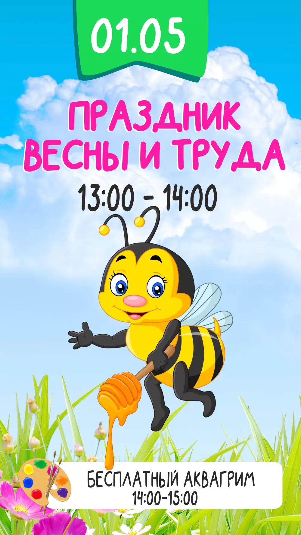 ДМК 01.05.2025