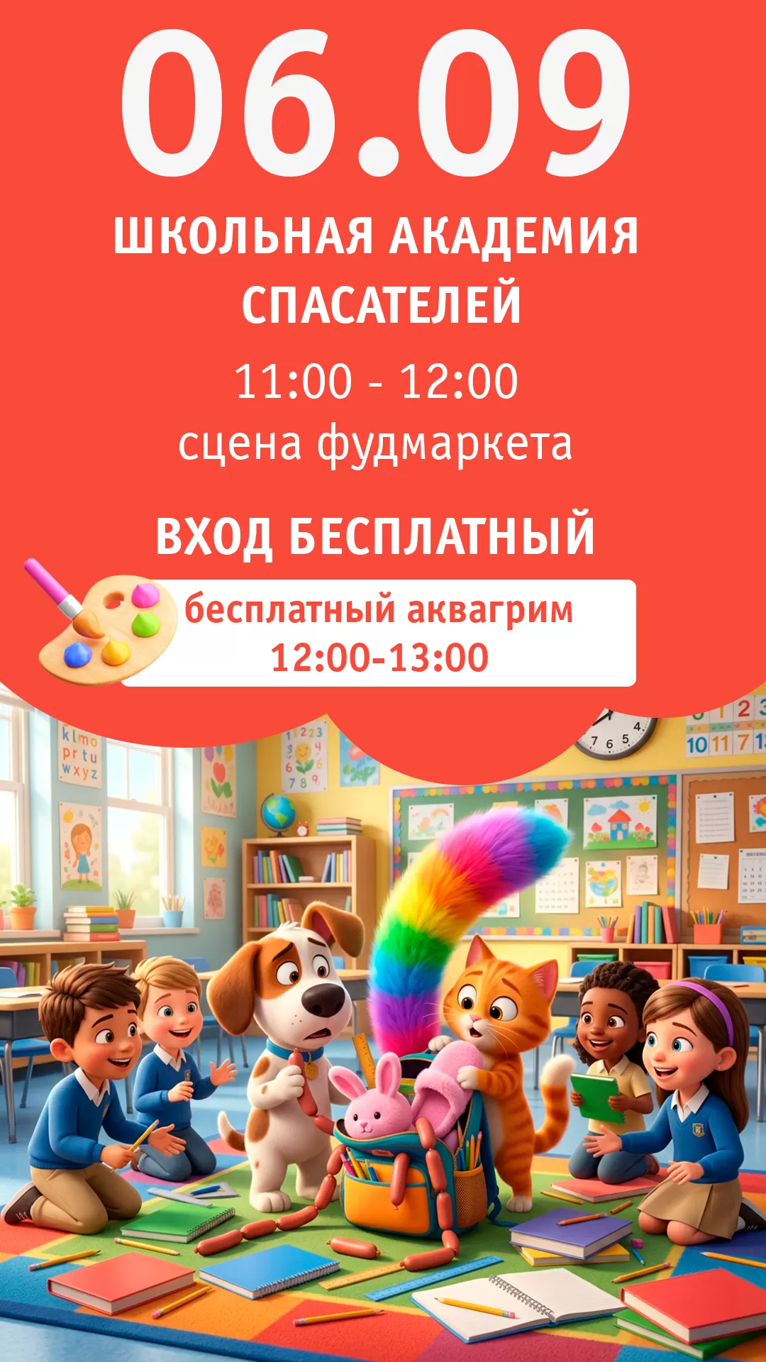 06.09 | ШКОЛЬНАЯ АКАДЕМИЯ СПАСАТЕЛЕЙ