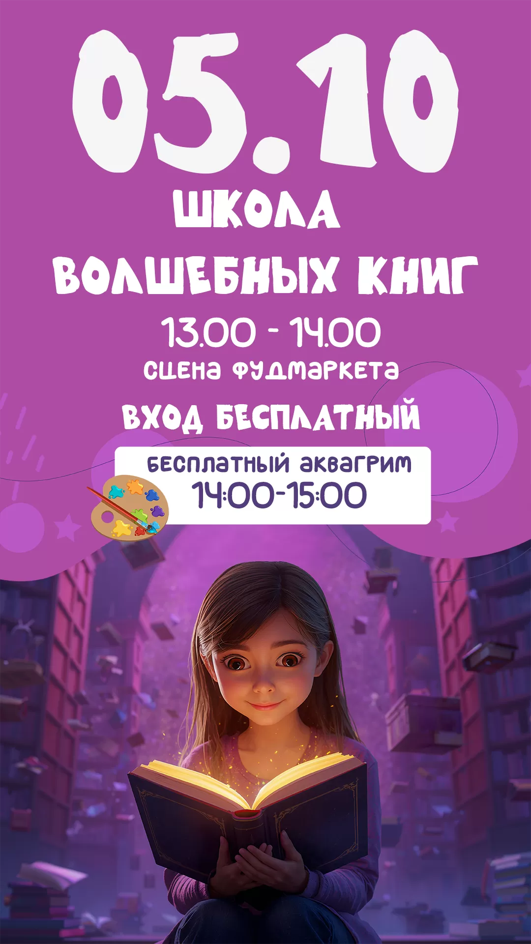 Афиша детская 05.10.2025