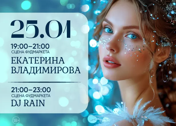 АНОНС 25.01.25