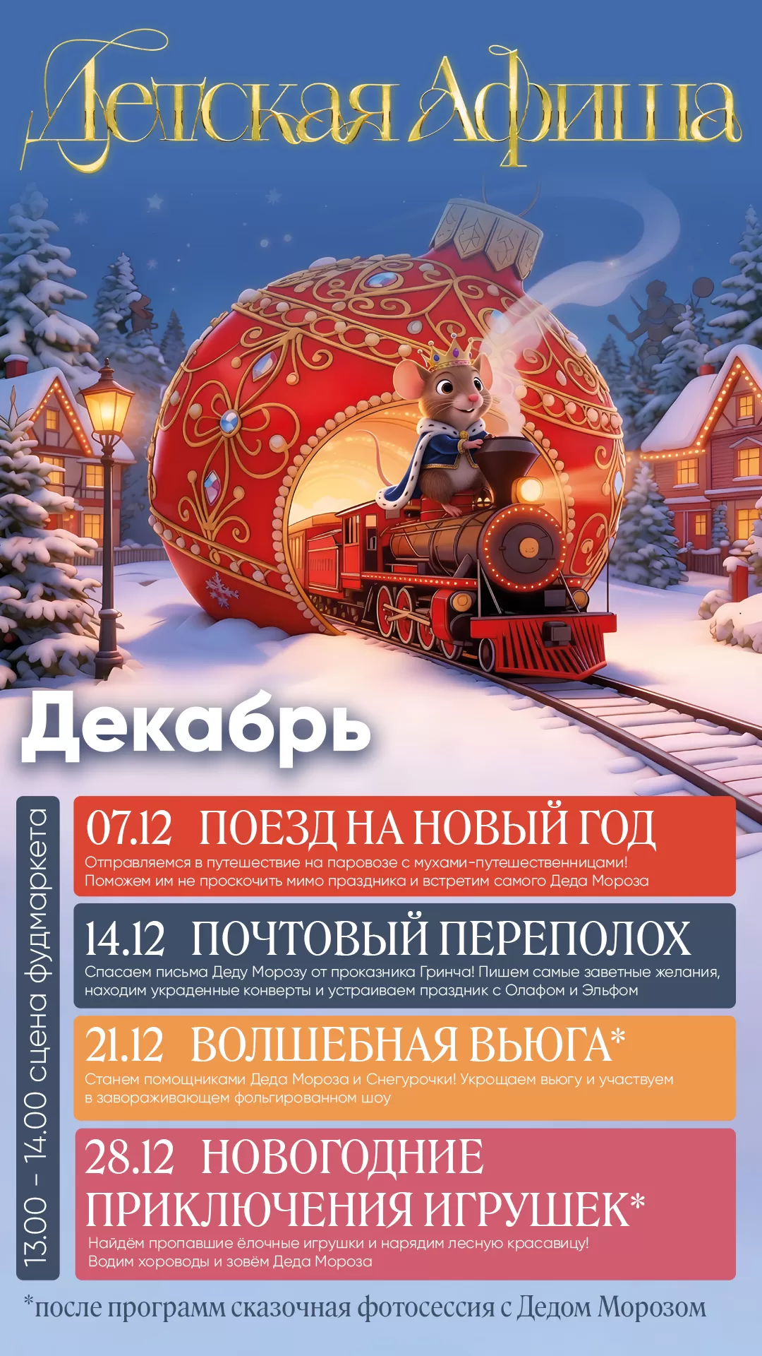 Афиша Детская Декабрь