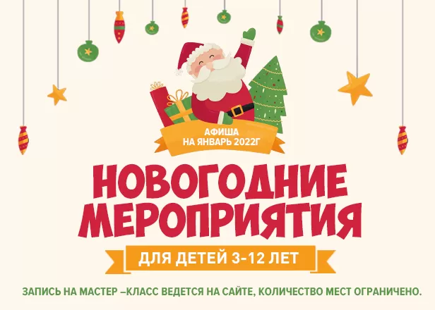 Детские мероприятия 3-12 лет
