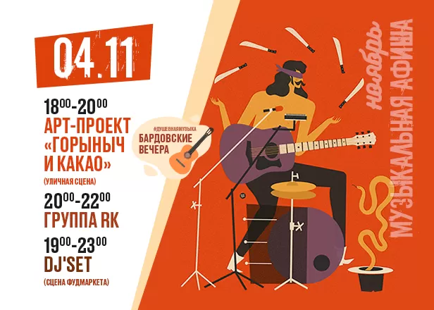 АФИША 04.11