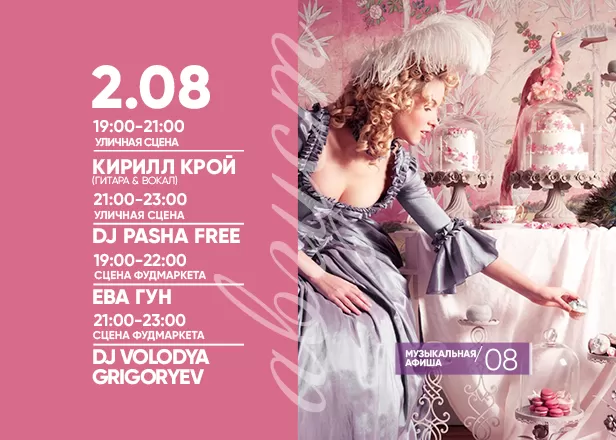 АФИША 02.08.2024