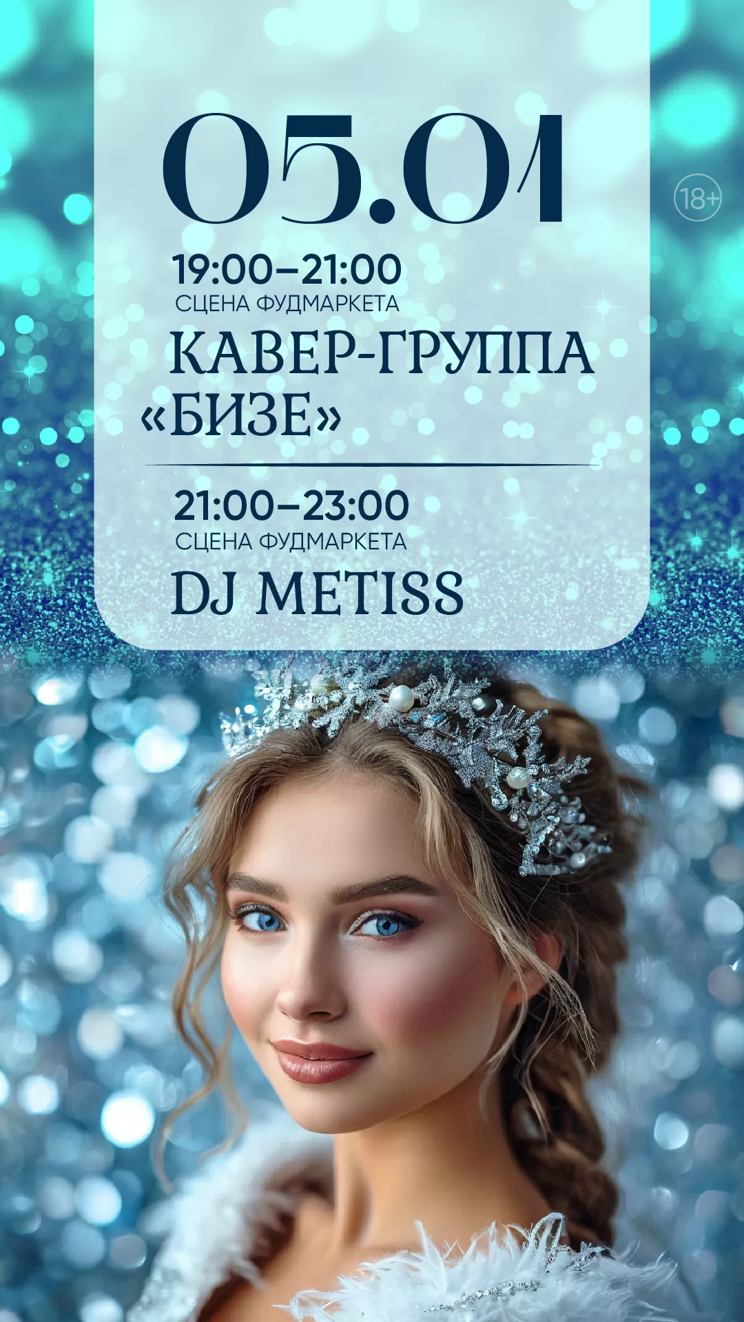 АНОНС 05.01.25