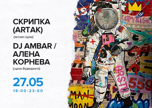 МУЗЫКАЛЬНАЯ СУББОТА НА ФУДМАРКЕТЕ
