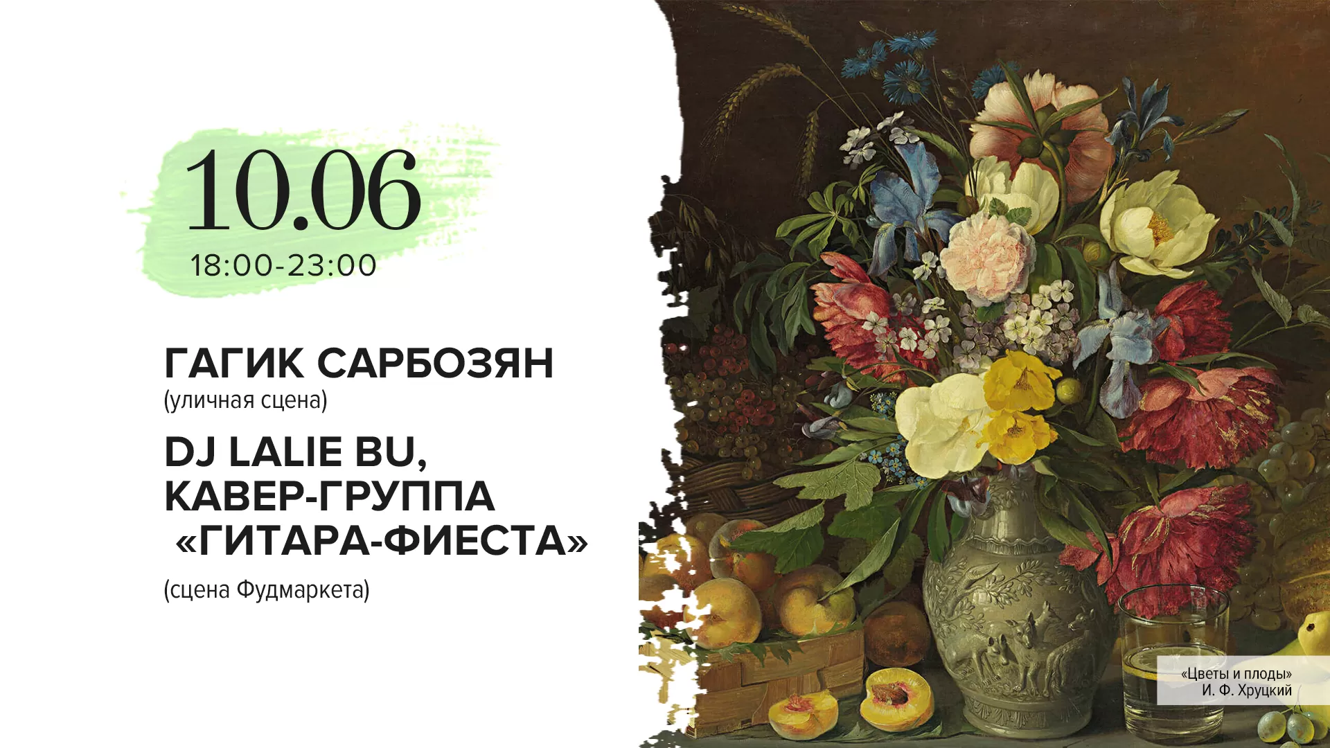 МУЗЫКАЛЬНАЯ СУББОТА