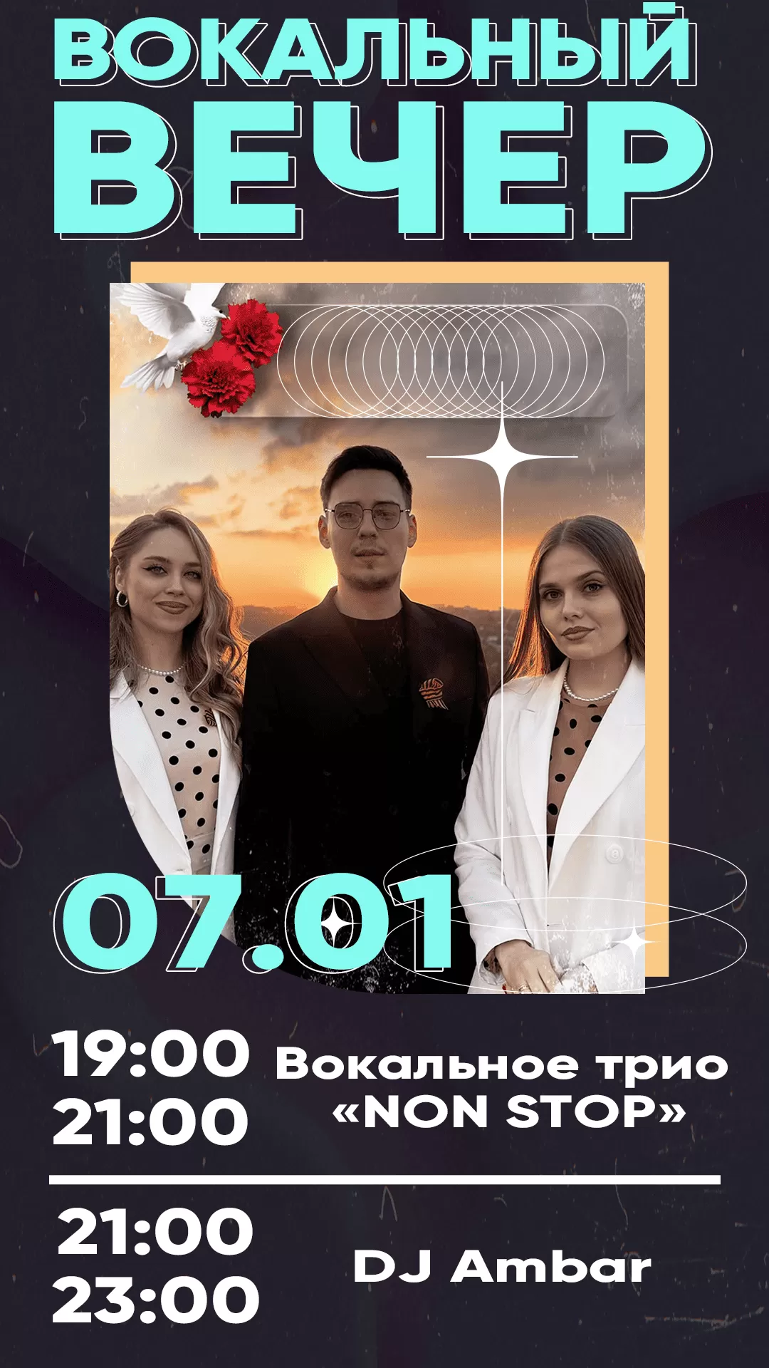 07.01 ВОКАЛЬНЫЙ ВЕЧЕР