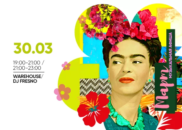 Афиша 30.03.2024