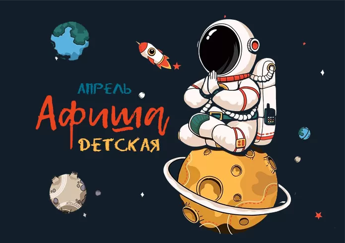 ДЕТСКИЕ СОБЫТИЯ АПРЕЛЯ. НОВЫЕ СПЕКТАКЛИ!