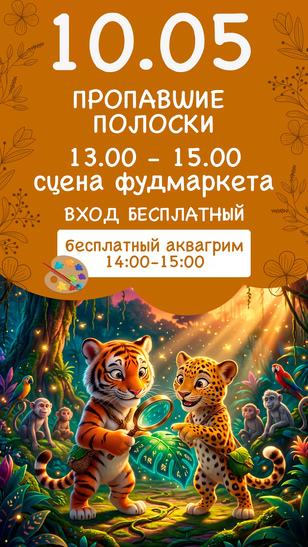 10.05 | ПРОПАВШИЕ ПОЛОСКИ