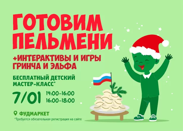 Детский МК "Готовим пельмени" 3+