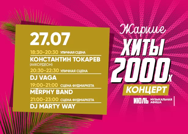 АФИША 27.07.2024
