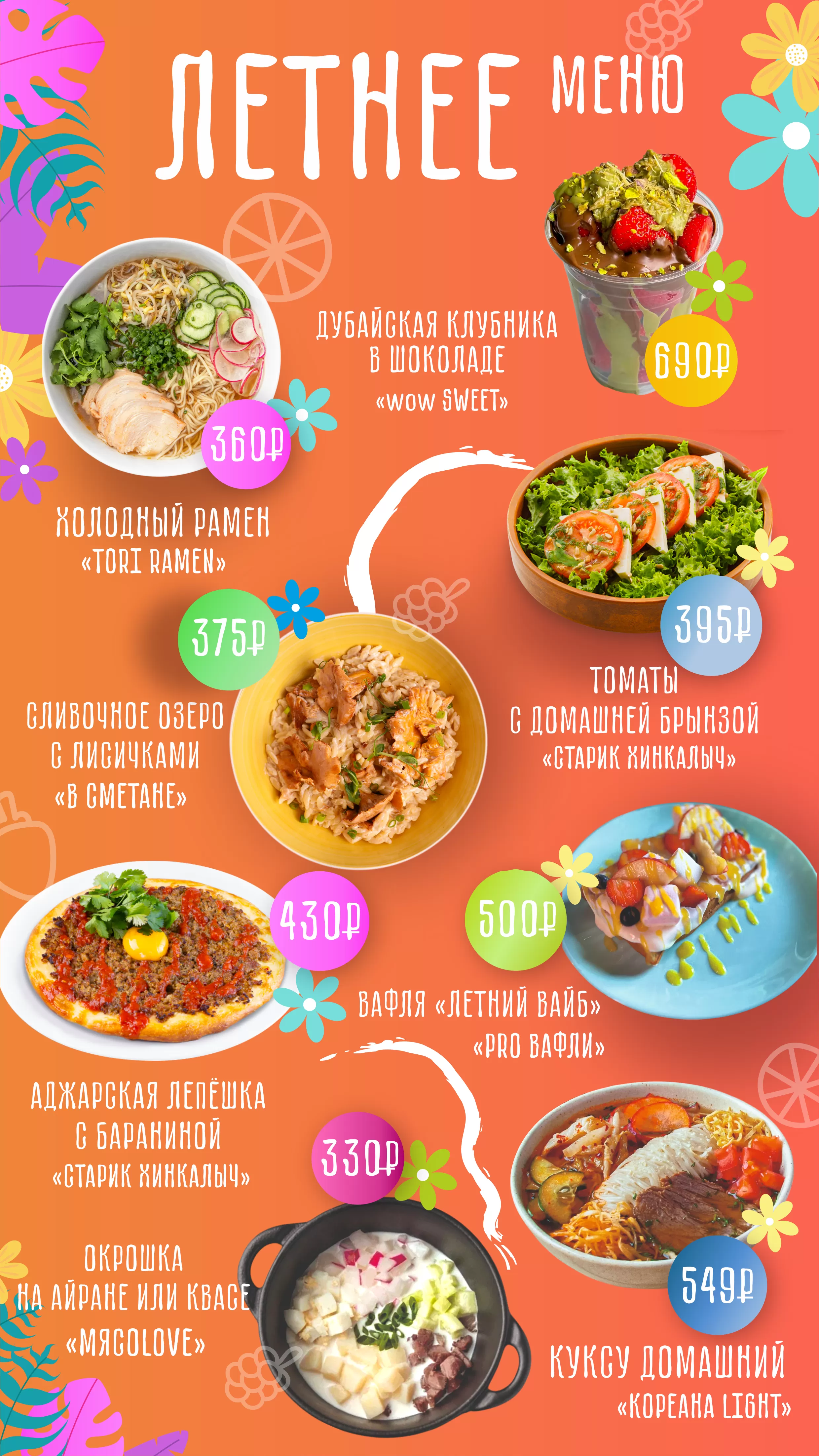 Летнее меню