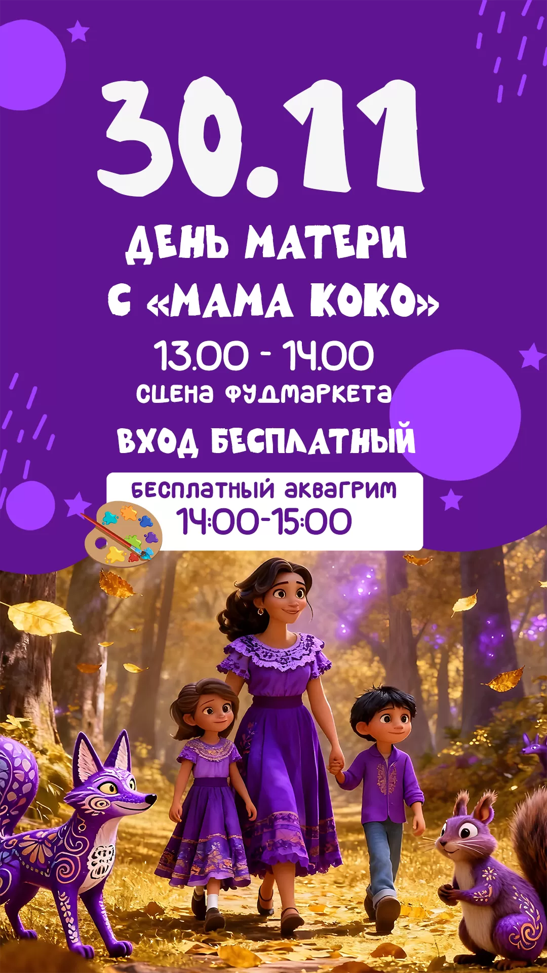 Детская  30.11.2025