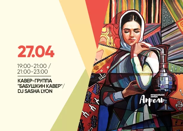 Афиша 27.04.2024
