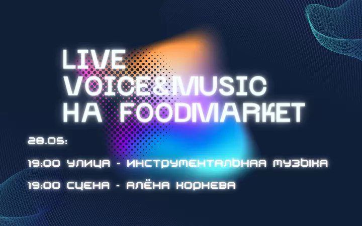 28 мая на сцене Алёна Корнева / ИНСТРУМЕНТАЛЬНАЯ МУЗЫКА