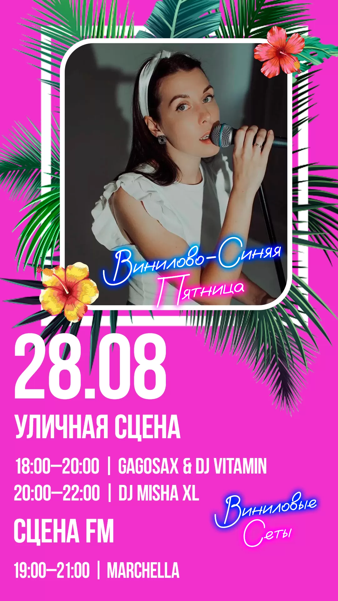 28.08 | ВИНИЛОВО-СИНЯЯ ПЯТНИЦА