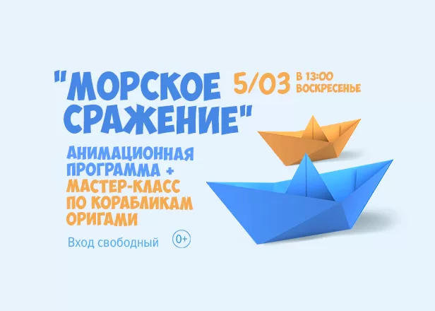 АНИМАЦИОННАЯ ПРОГРАММА "МОРСКОЕ СРАЖЕНИЕ"