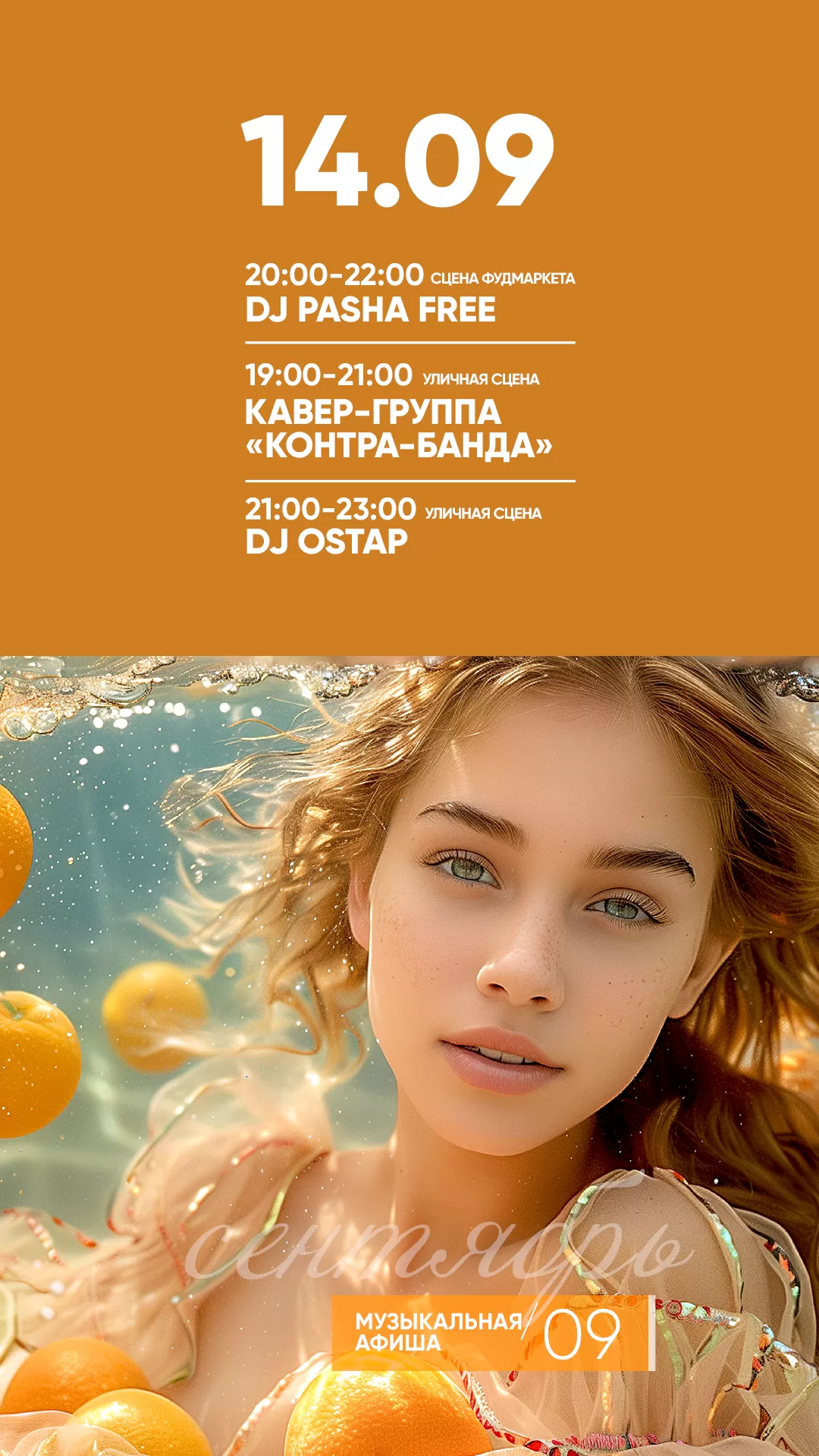 АФИША 14.09.2024