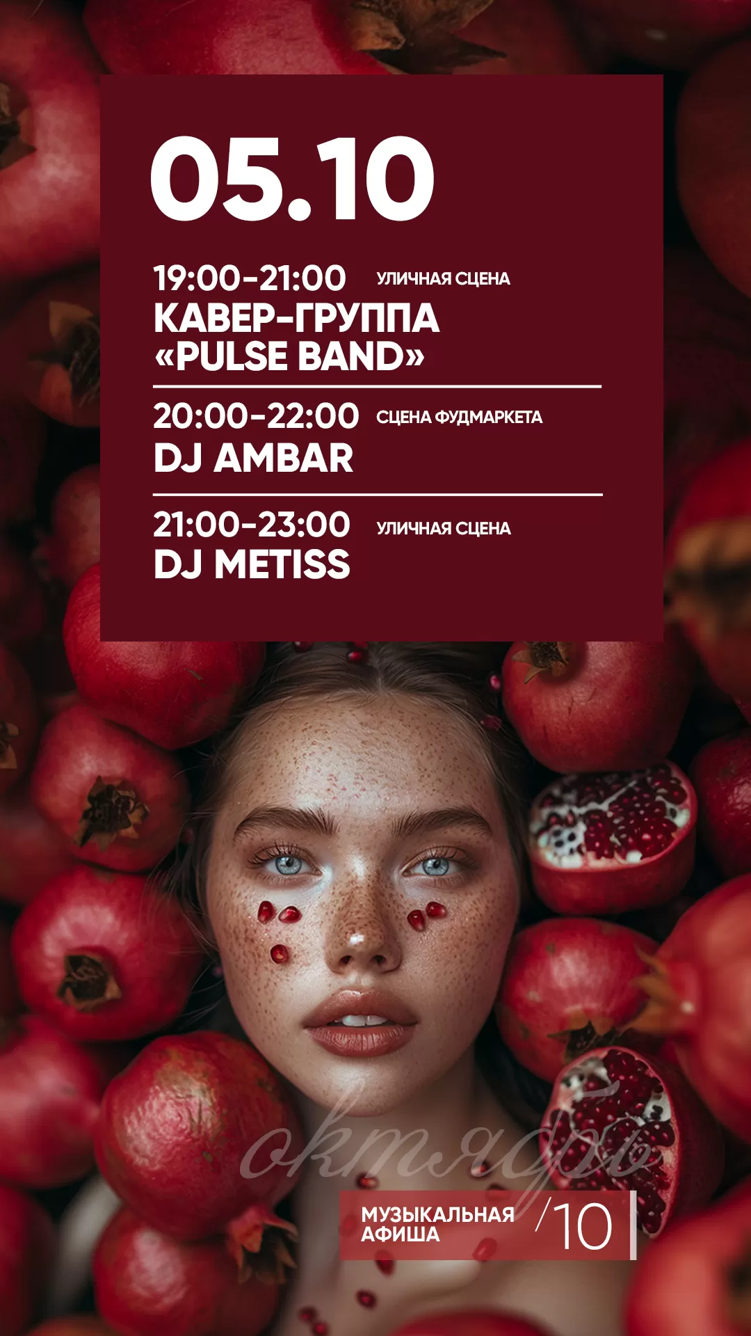 АФИША 05.10.2024