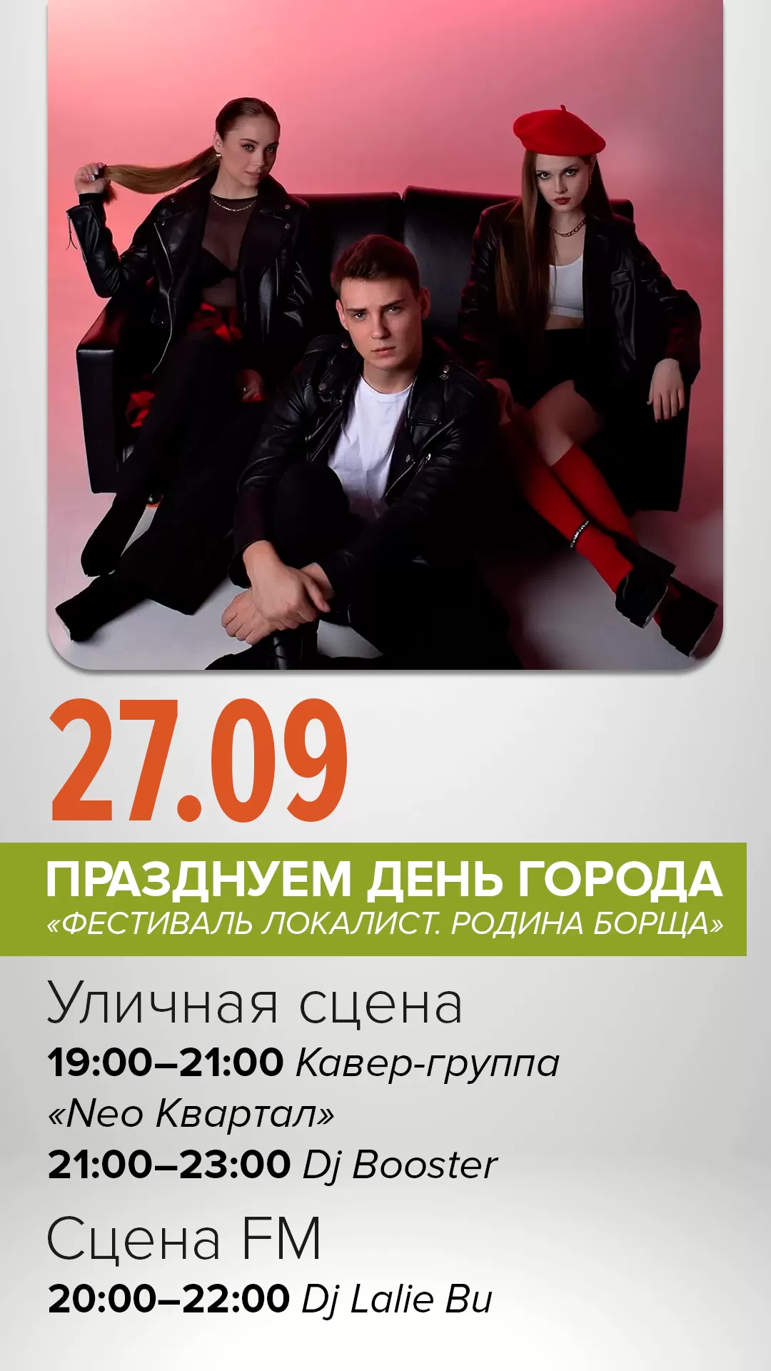 26.09 | КАВЕР-ВОСКРЕСЕНЬЕ