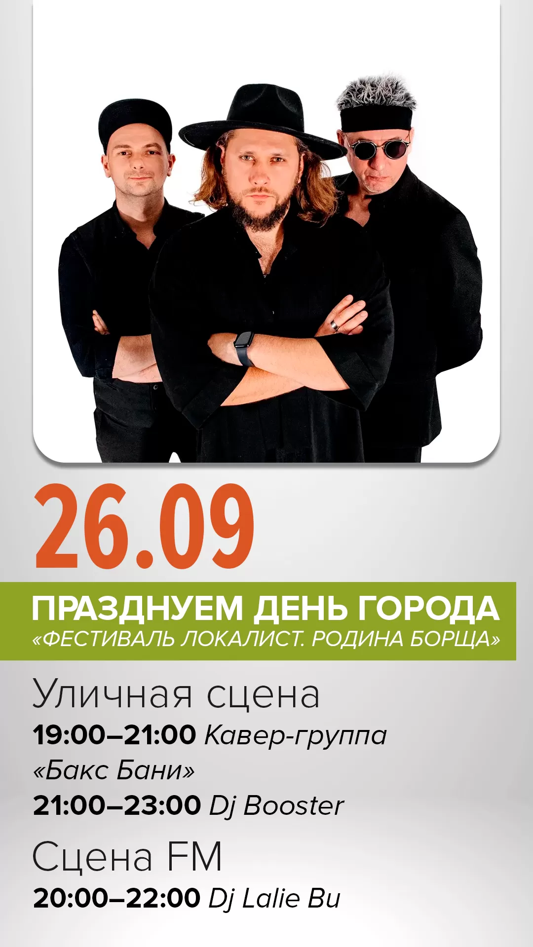 26.09 | КАВЕР-СУББОТА