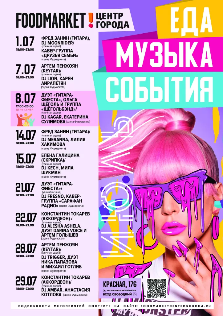 Afisha-music_FM_07-2023 (pdf.io).png