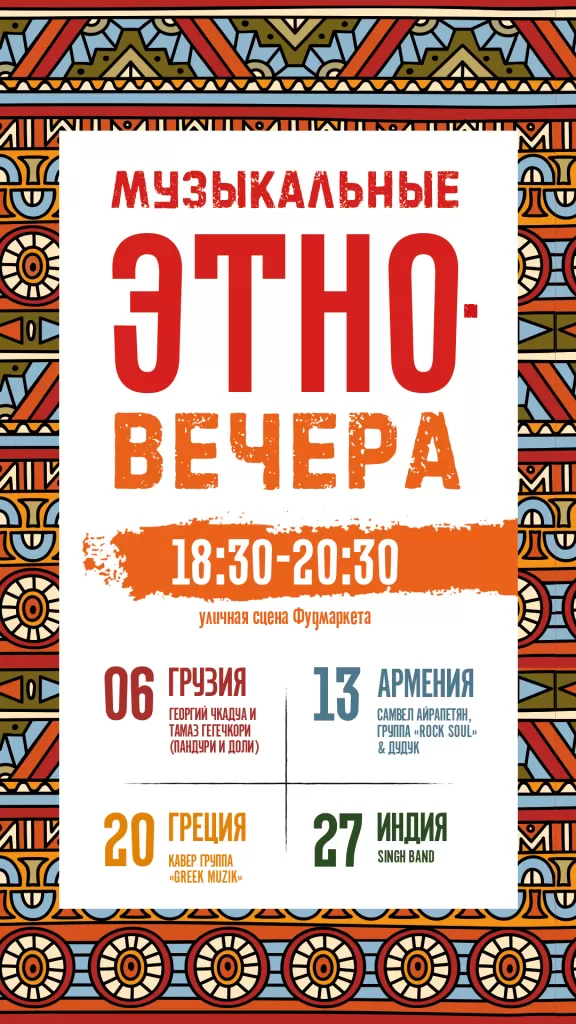 Ethnic_A4_1080х1920.png