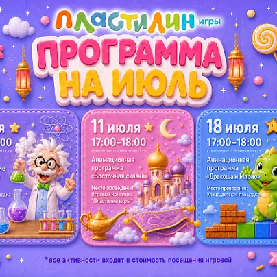 Марафон анимаций для детей в Пластилин игры