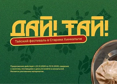 Новинка от Старик Хинкалыч