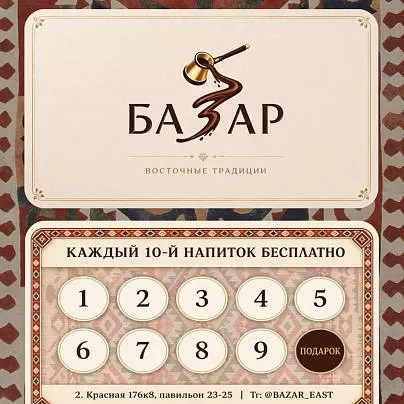 Восточные традиции БАЗАР